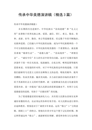 传承中华美德演讲稿
