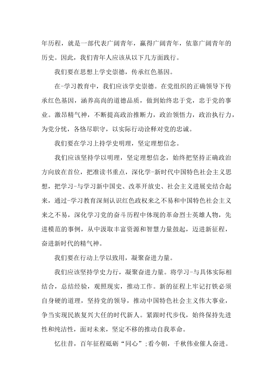 传承五四精神心得体会3篇范文_第2页