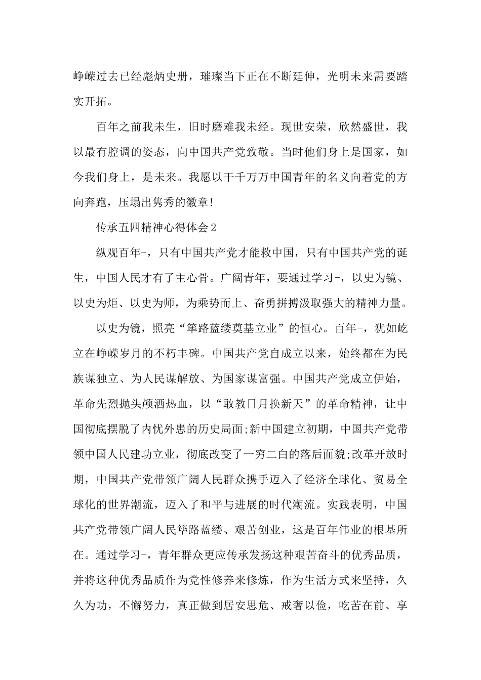 传承五四精神心得体会3篇范文_第3页