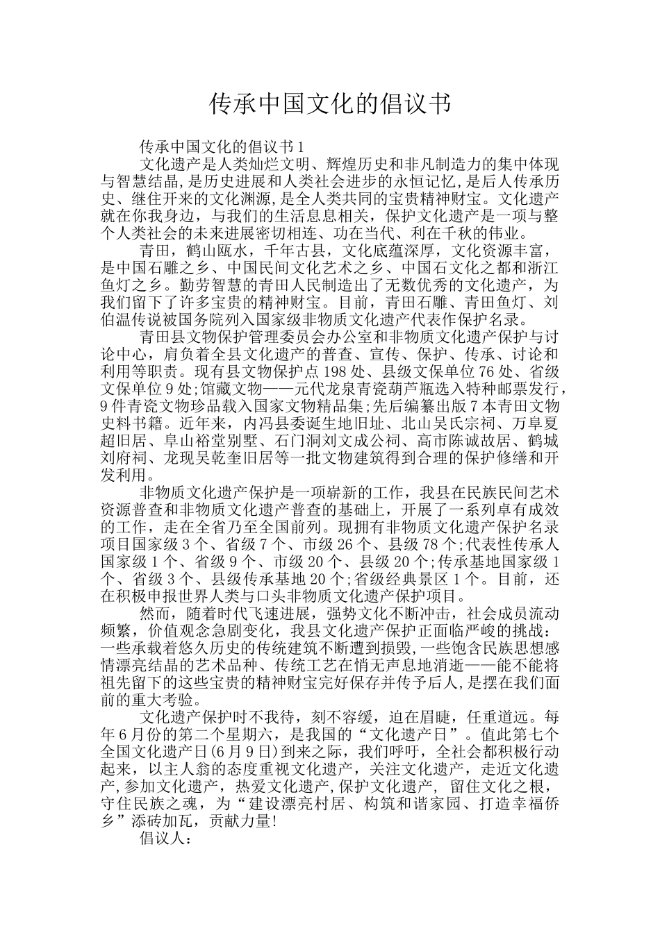 传承中国文化的倡议书_第1页