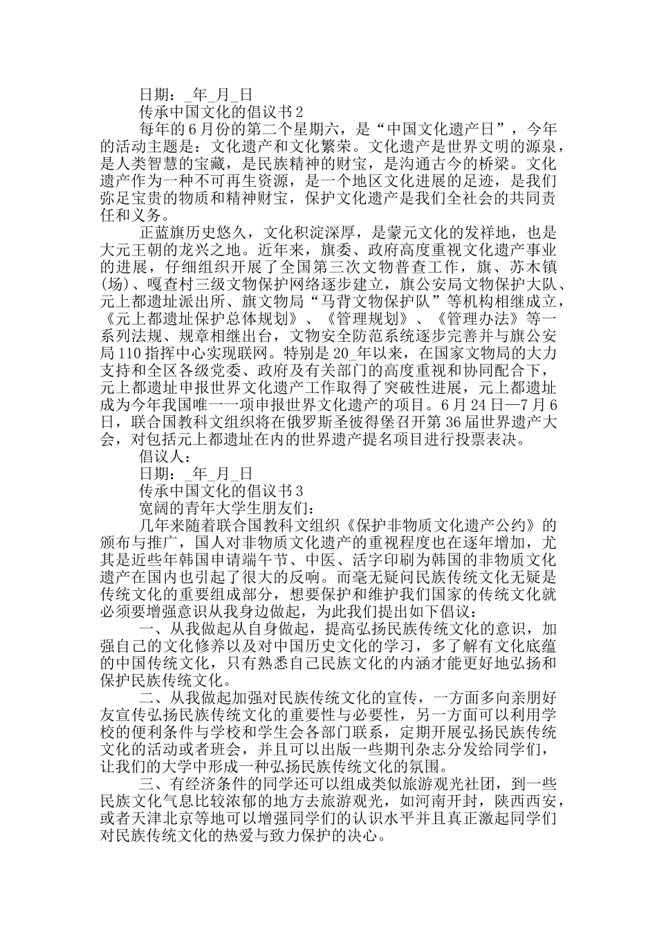 传承中国文化的倡议书_第2页