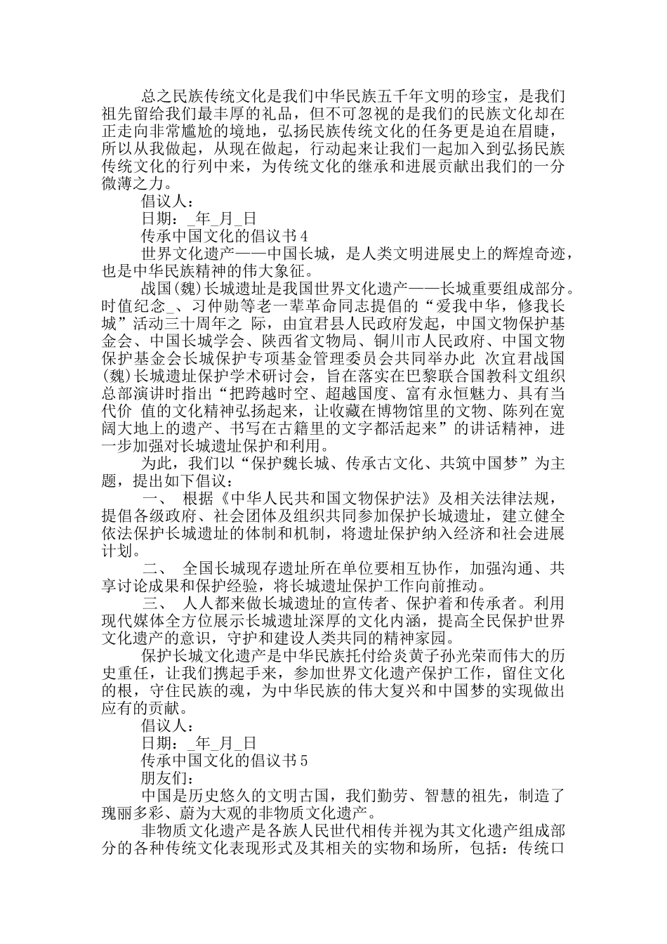 传承中国文化的倡议书_第3页