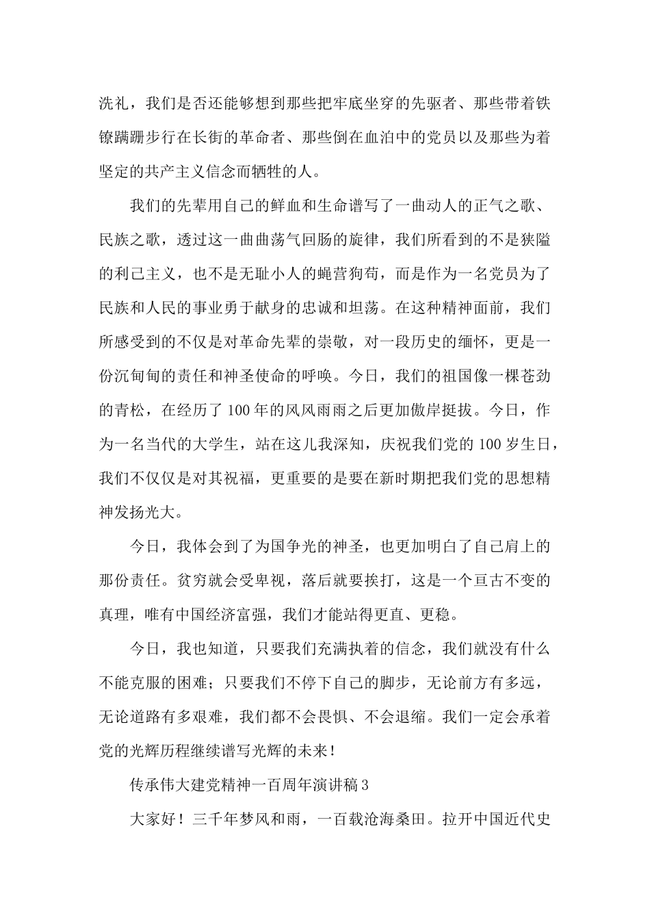传承伟大建党精神一百周年演讲稿五篇_第3页