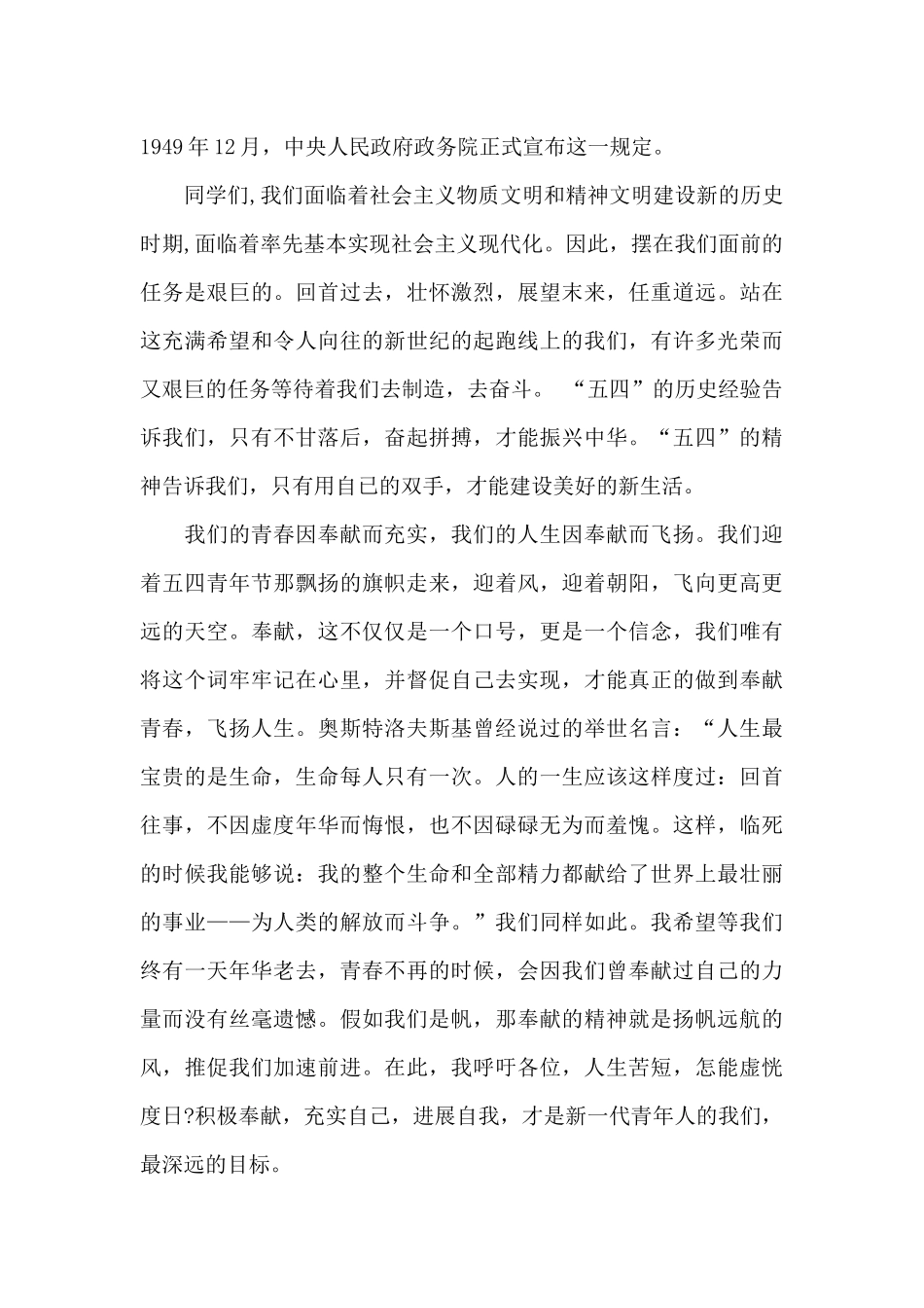 传承五四精神演讲稿篇_第2页