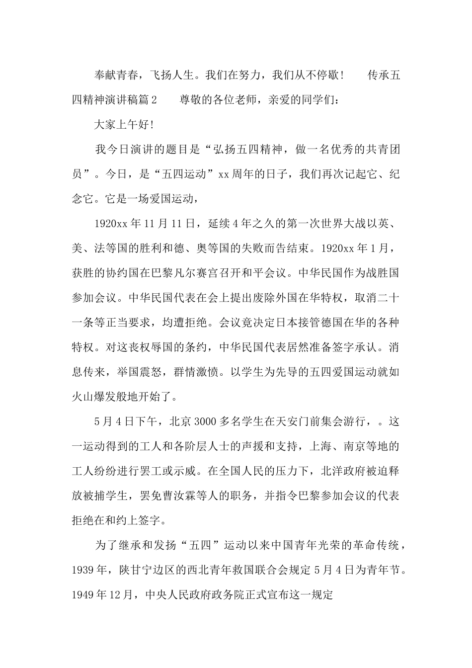 传承五四精神演讲稿篇_第3页
