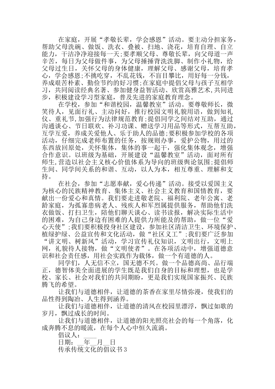 传承传统文化的倡议书范例_第2页