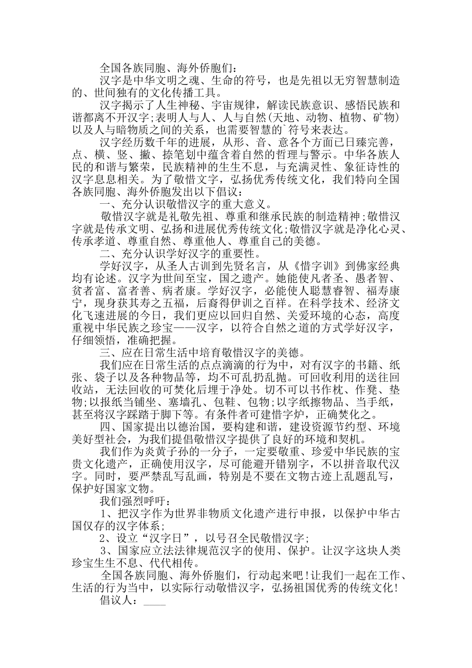传承传统文化的倡议书范例_第3页