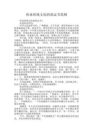 传承传统文化的倡议书范例