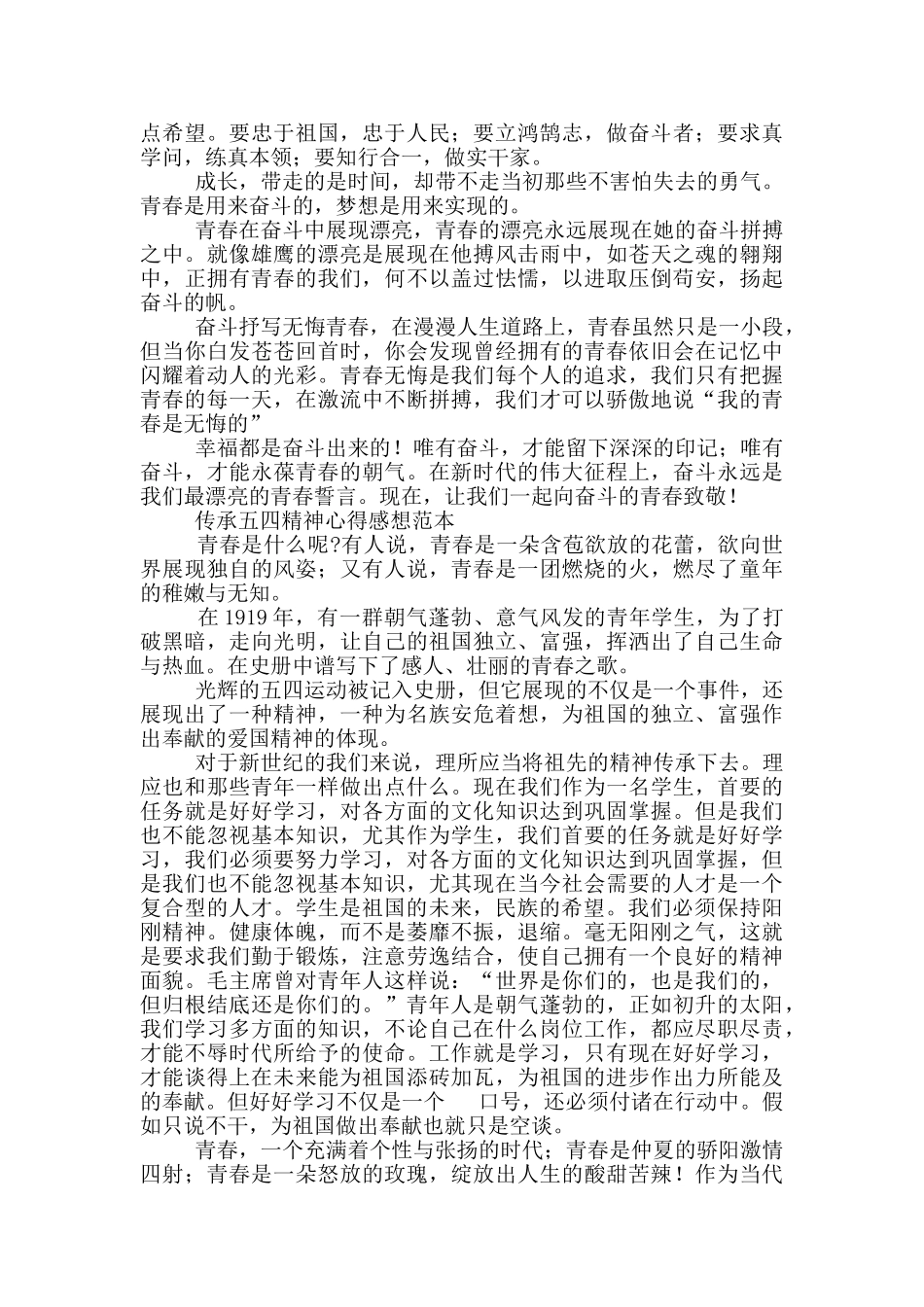 传承五四精神心得体会发言材料四篇_第2页