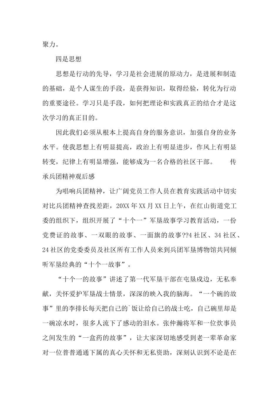 传承兵团精神观后感_第2页