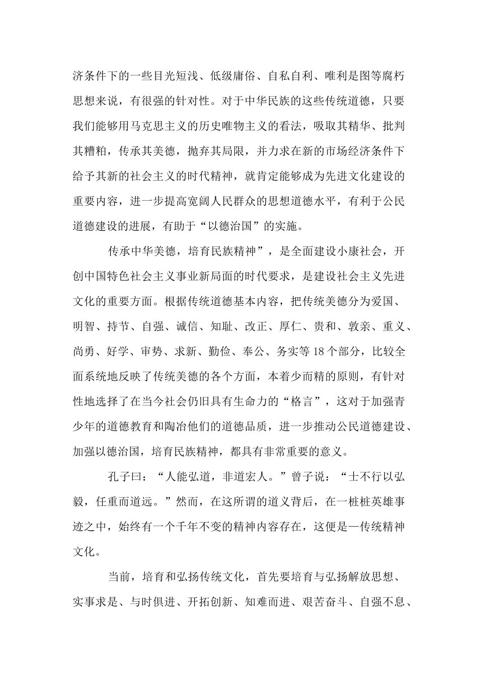 传承中华美德好少年（3篇）_第2页