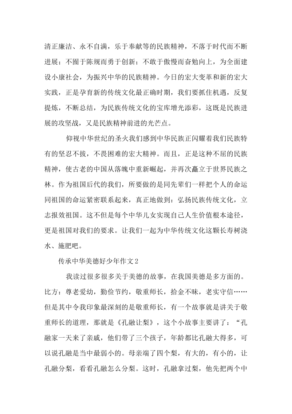 传承中华美德好少年（3篇）_第3页
