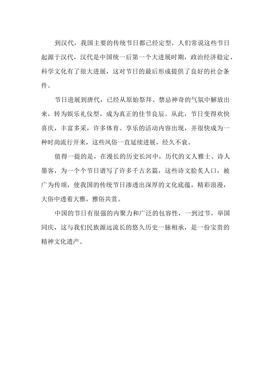 传承中华传统手艺演讲5篇_第2页