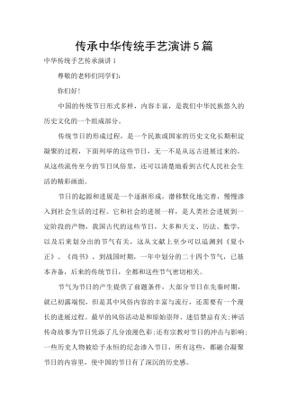 传承中华传统手艺演讲5篇