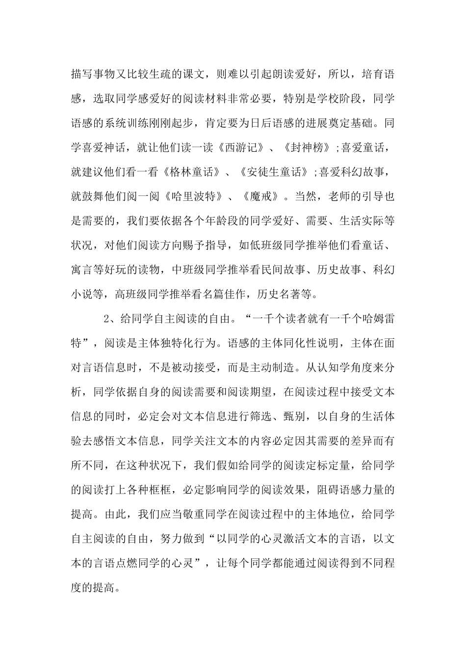 传承国学经典培训总结_第3页