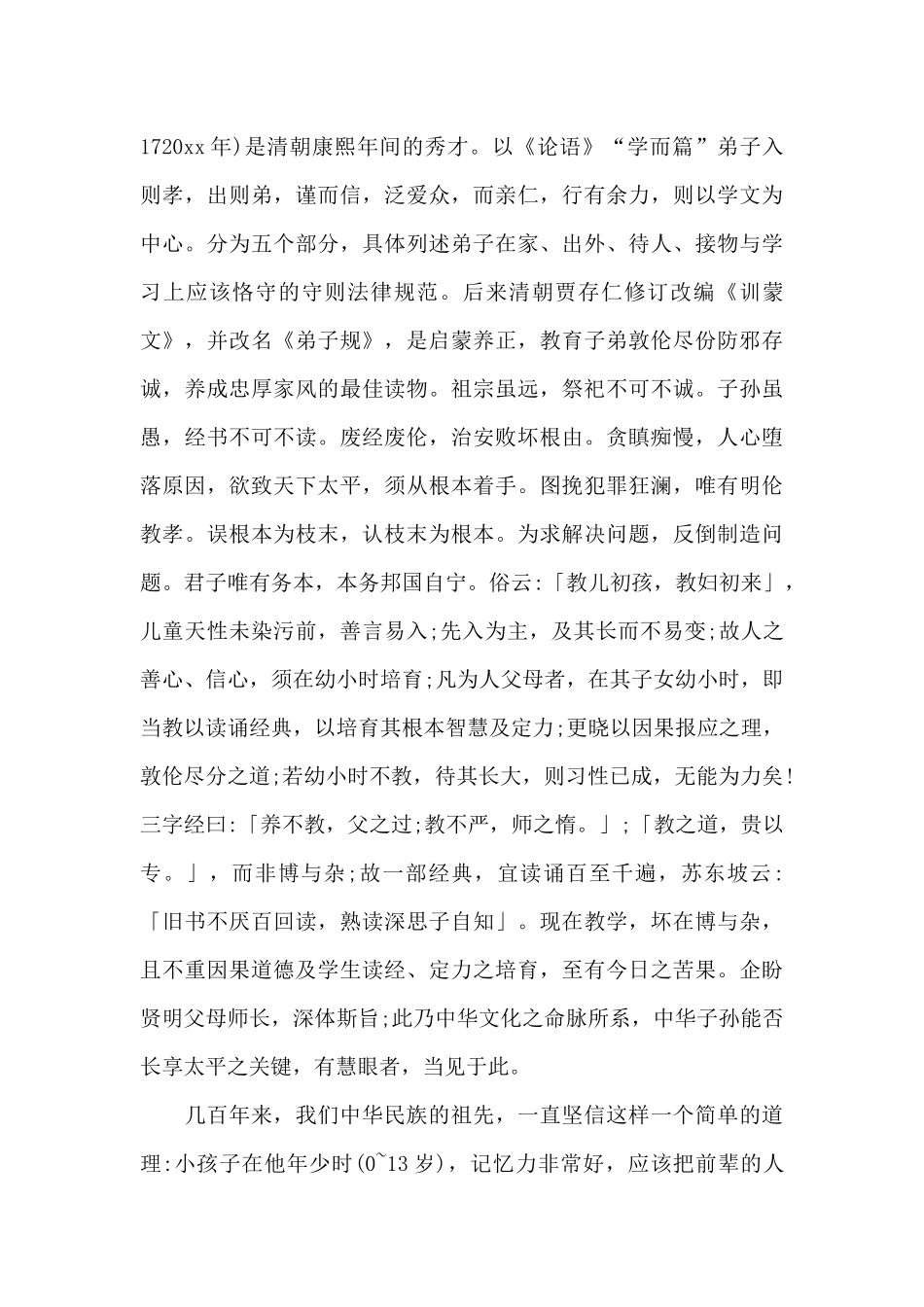 传承国学经典的演讲稿范文_第2页