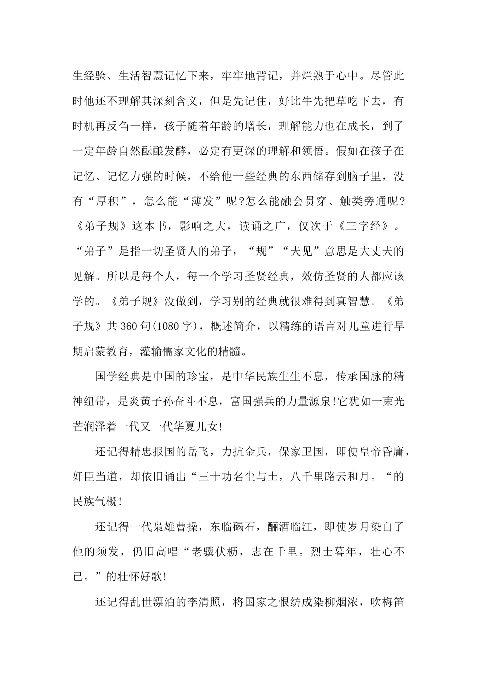 传承国学经典的演讲稿范文_第3页