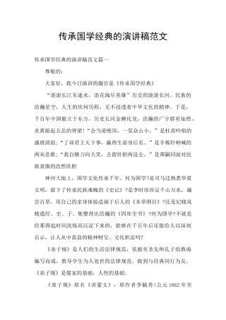 传承国学经典的演讲稿范文