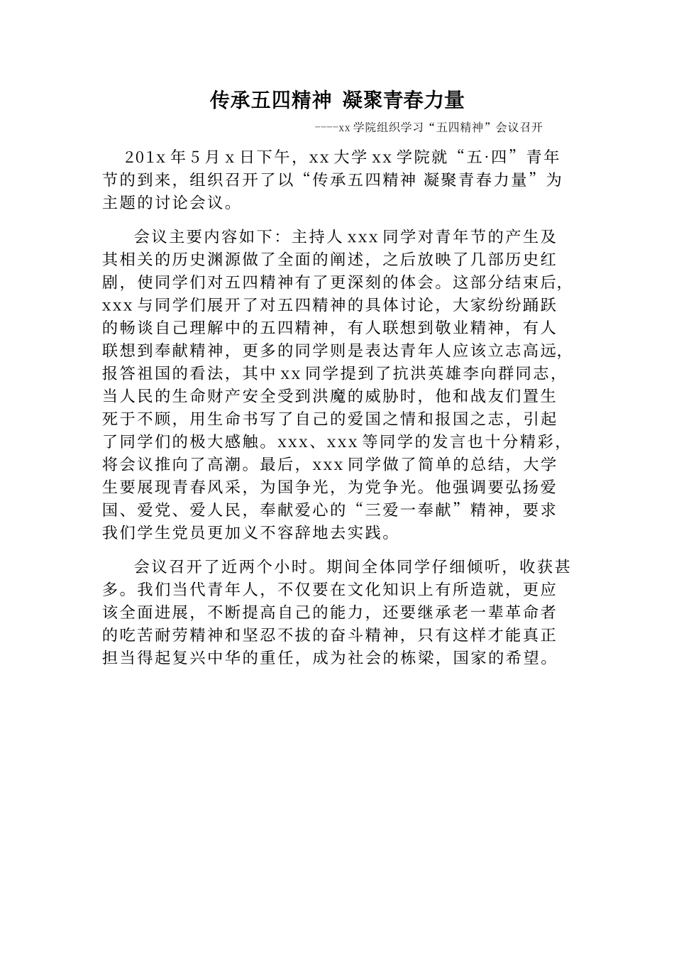 传承五四精神_第1页