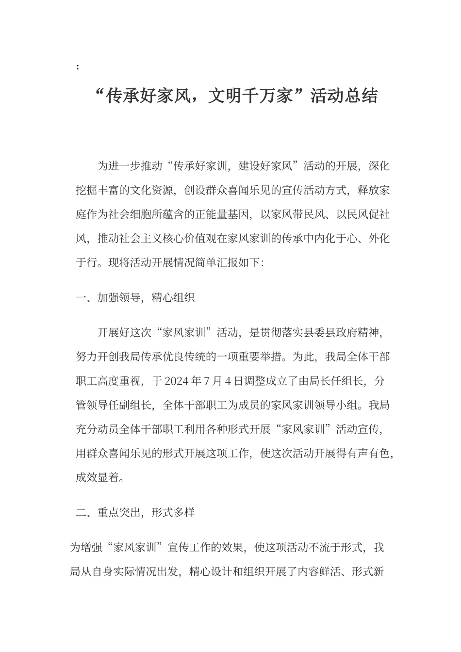 传承好家风活动总结_第1页