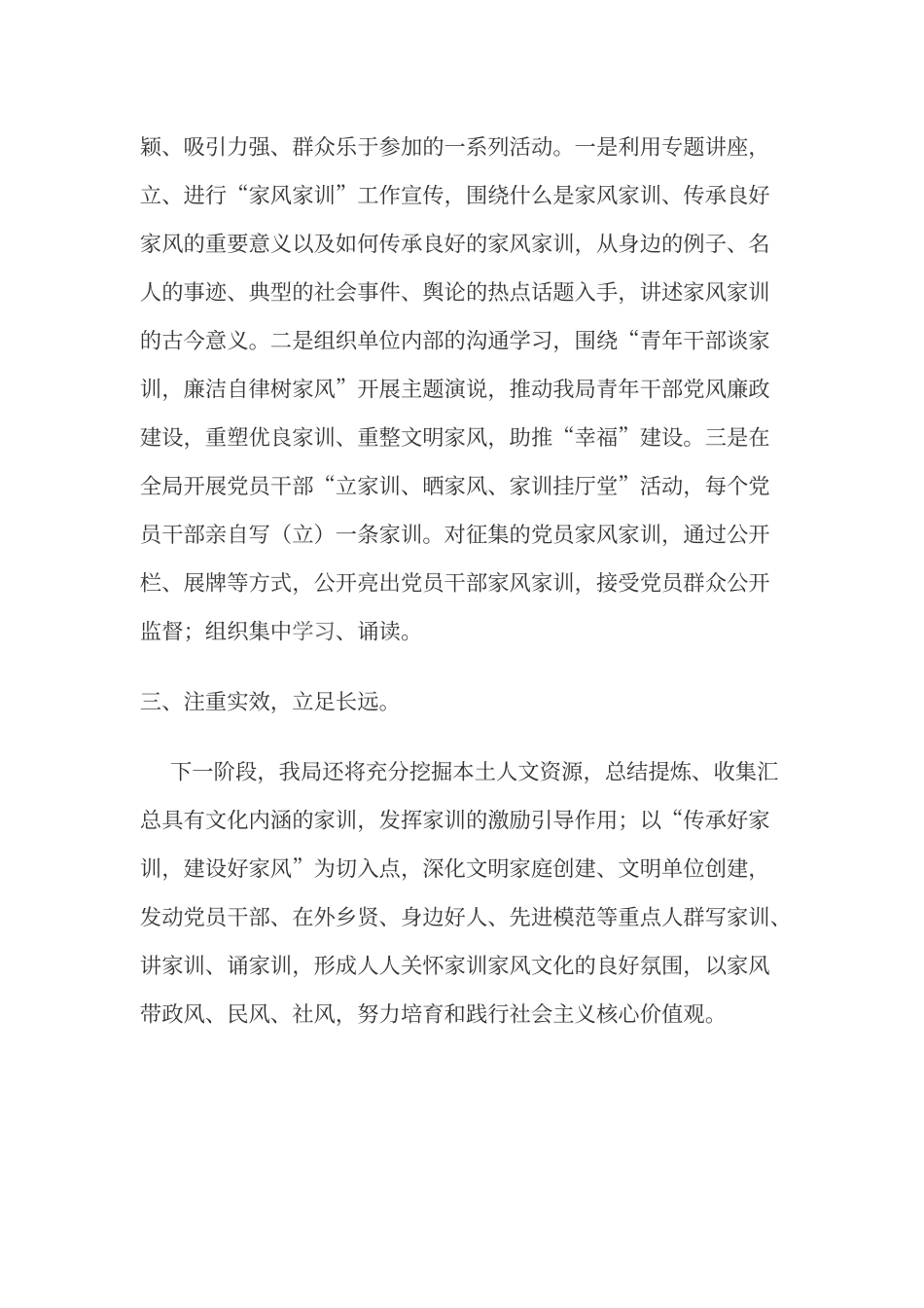 传承好家风活动总结_第2页