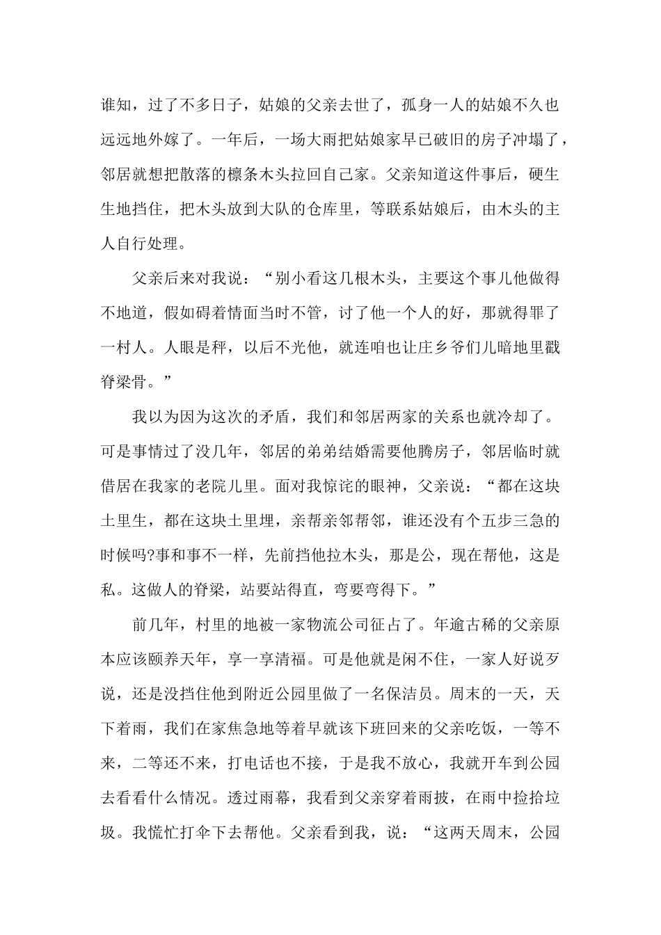 传承好家风的国旗下讲话_第2页