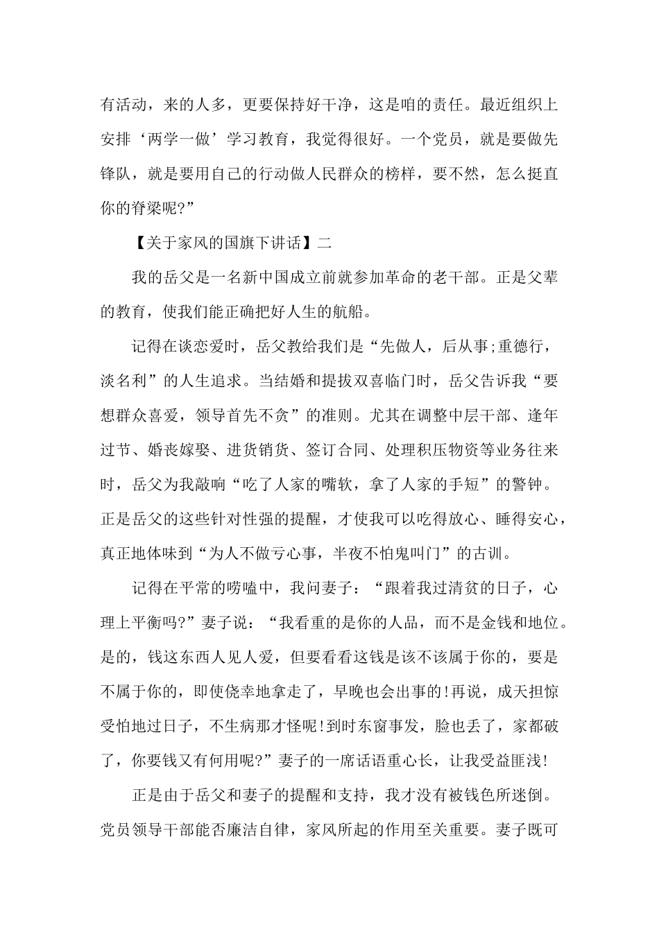 传承好家风的国旗下讲话_第3页