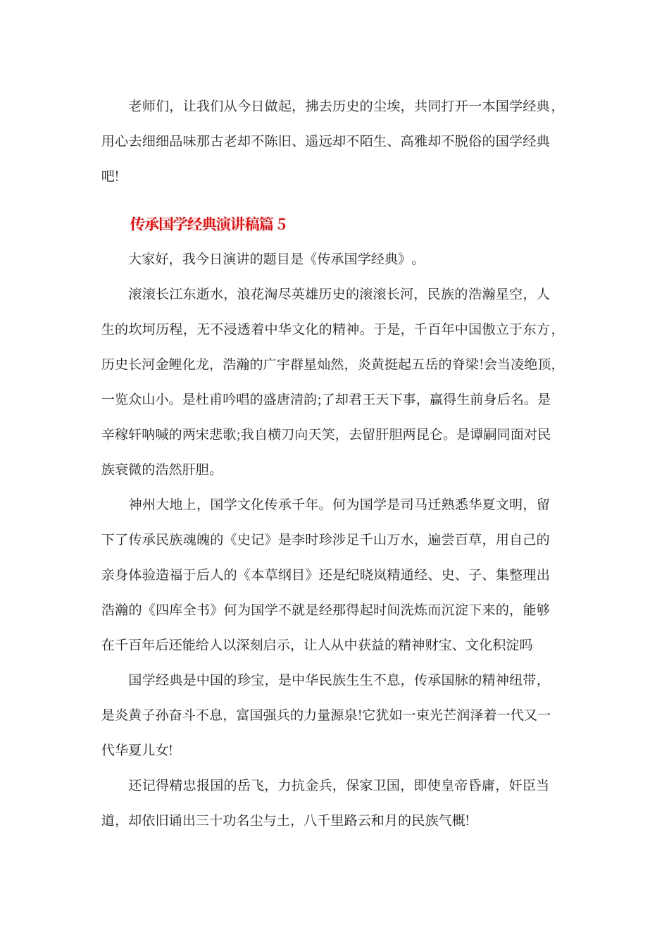 传承国学经典演讲稿_第2页