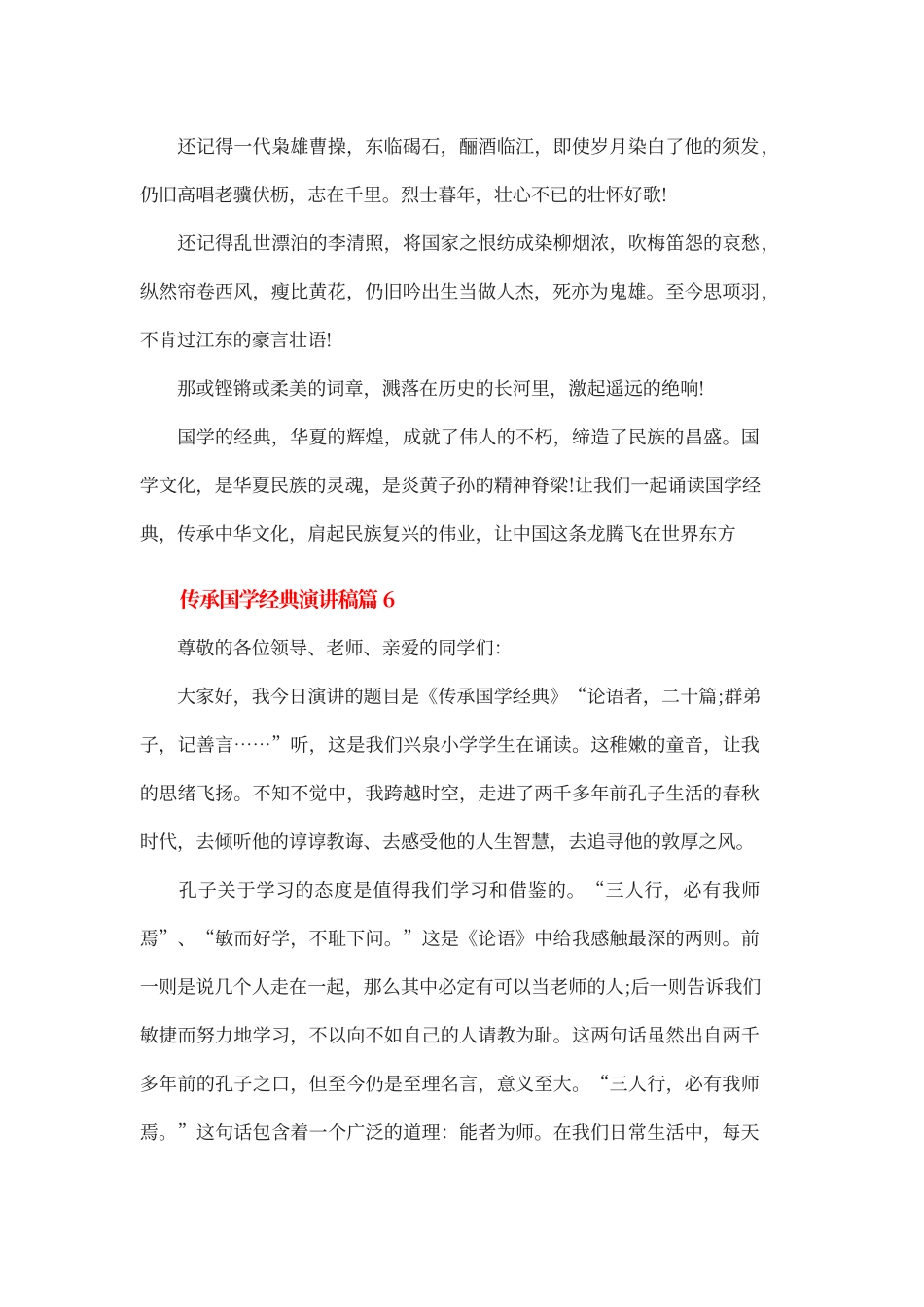 传承国学经典演讲稿_第3页