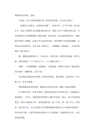 传承国学经典演讲稿