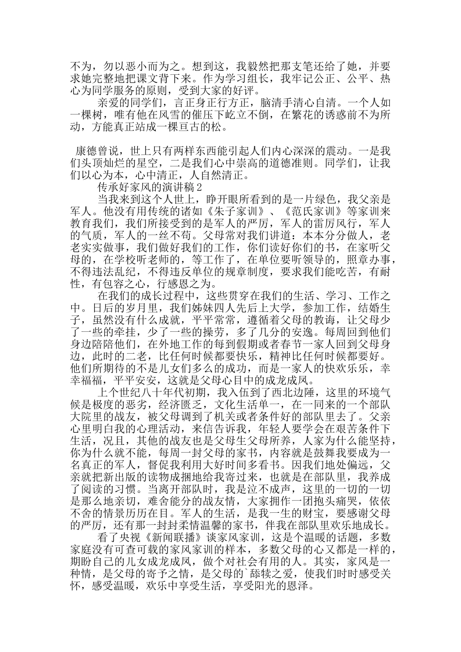 传承好家风的演讲稿5篇_第2页