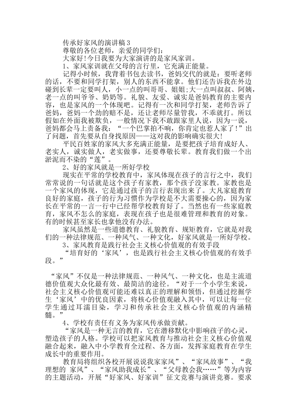 传承好家风的演讲稿5篇_第3页