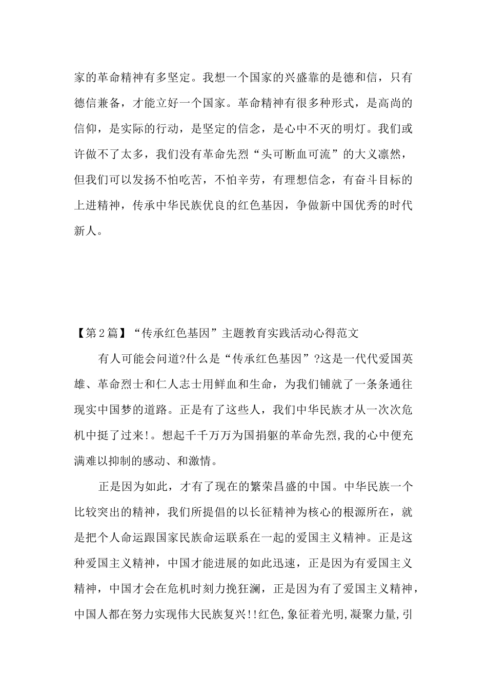 传承教育心得体会_第3页