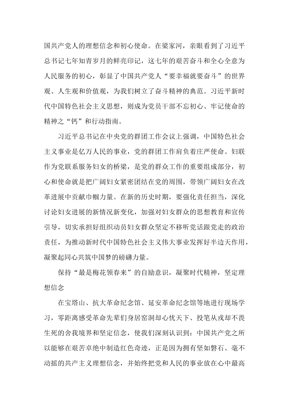 传承延安精神心得体会精选范本_第2页