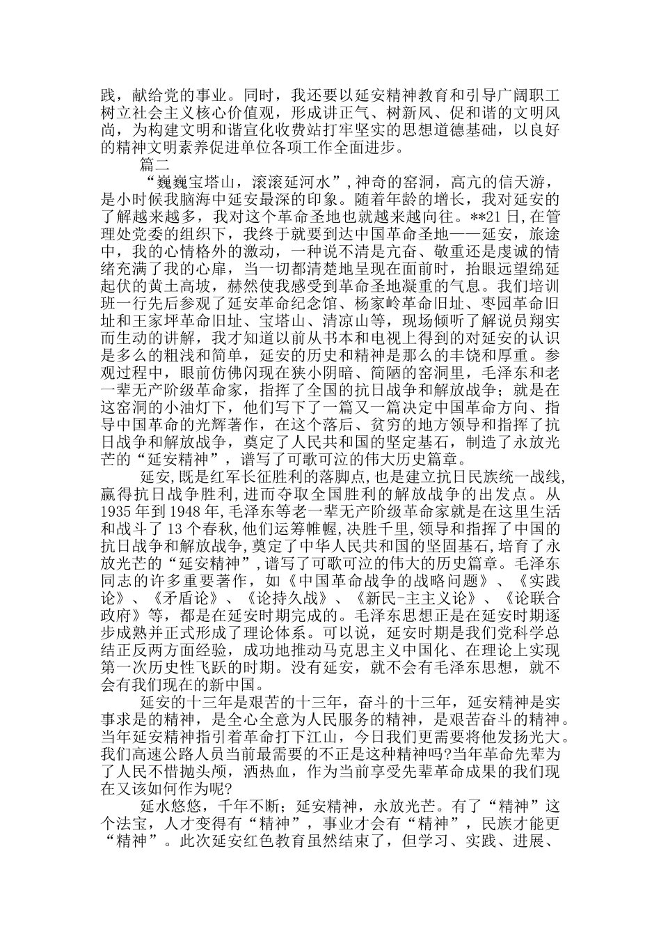 传承红色传统践行十九大精神教育培训心得体会10篇_第2页