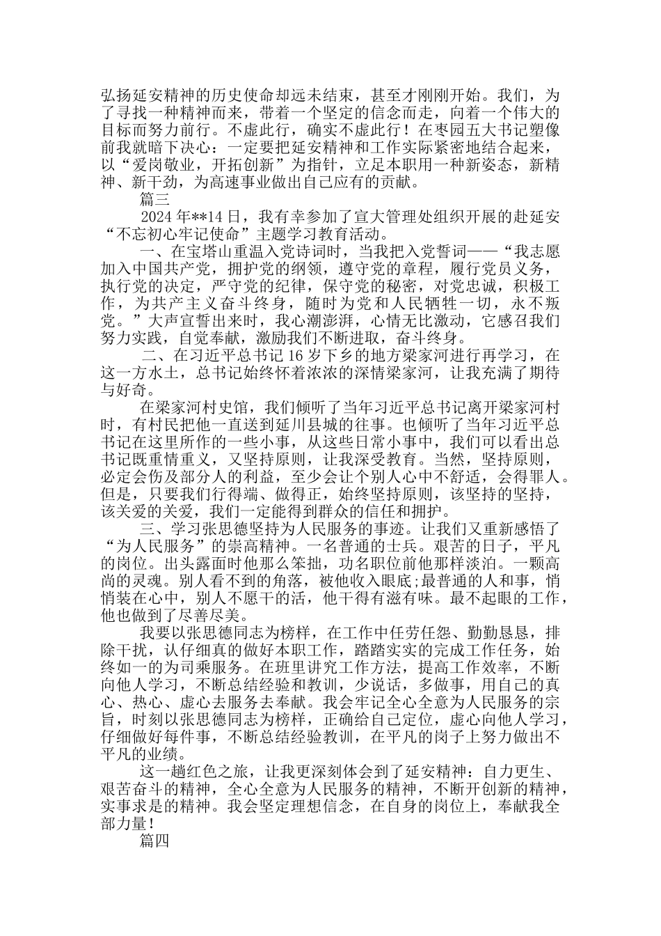 传承红色传统践行十九大精神教育培训心得体会10篇_第3页