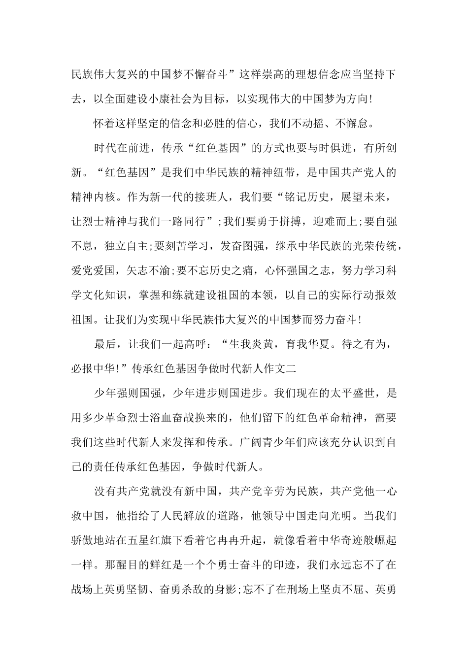 传承红色基因争做时代新人作文2024_第2页
