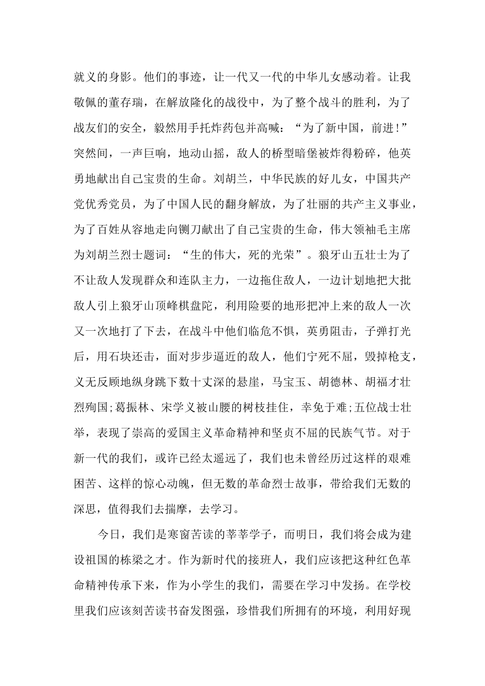 传承红色基因争做时代新人作文2024_第3页