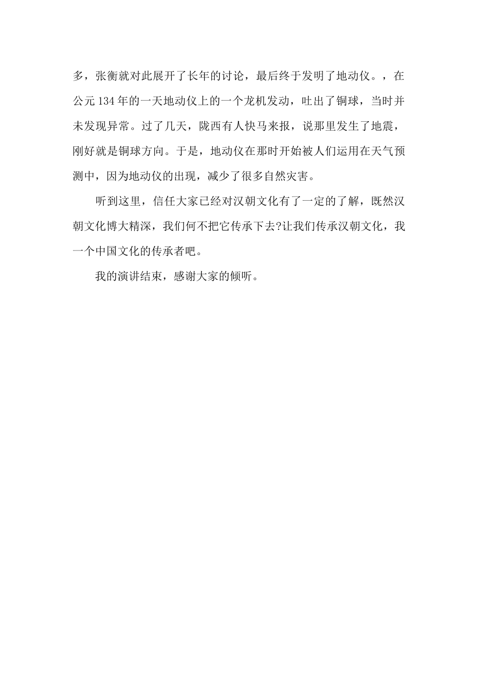 传承汉朝文化_第2页