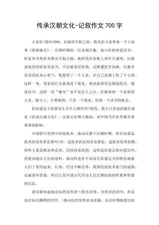 传承汉朝文化