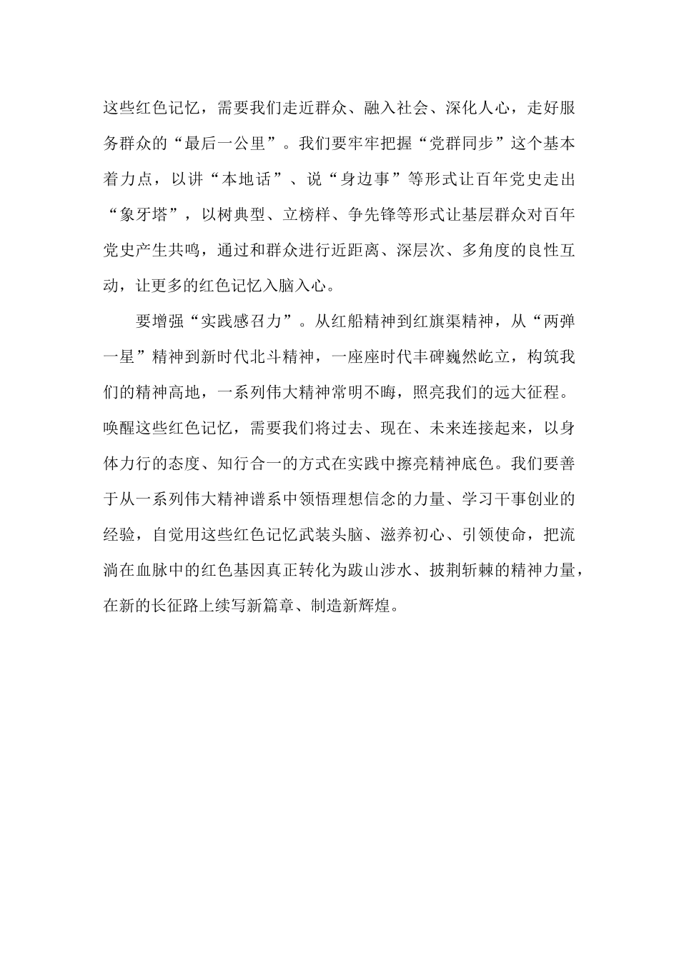 传承红色基因增强“三力”心得体会_第2页