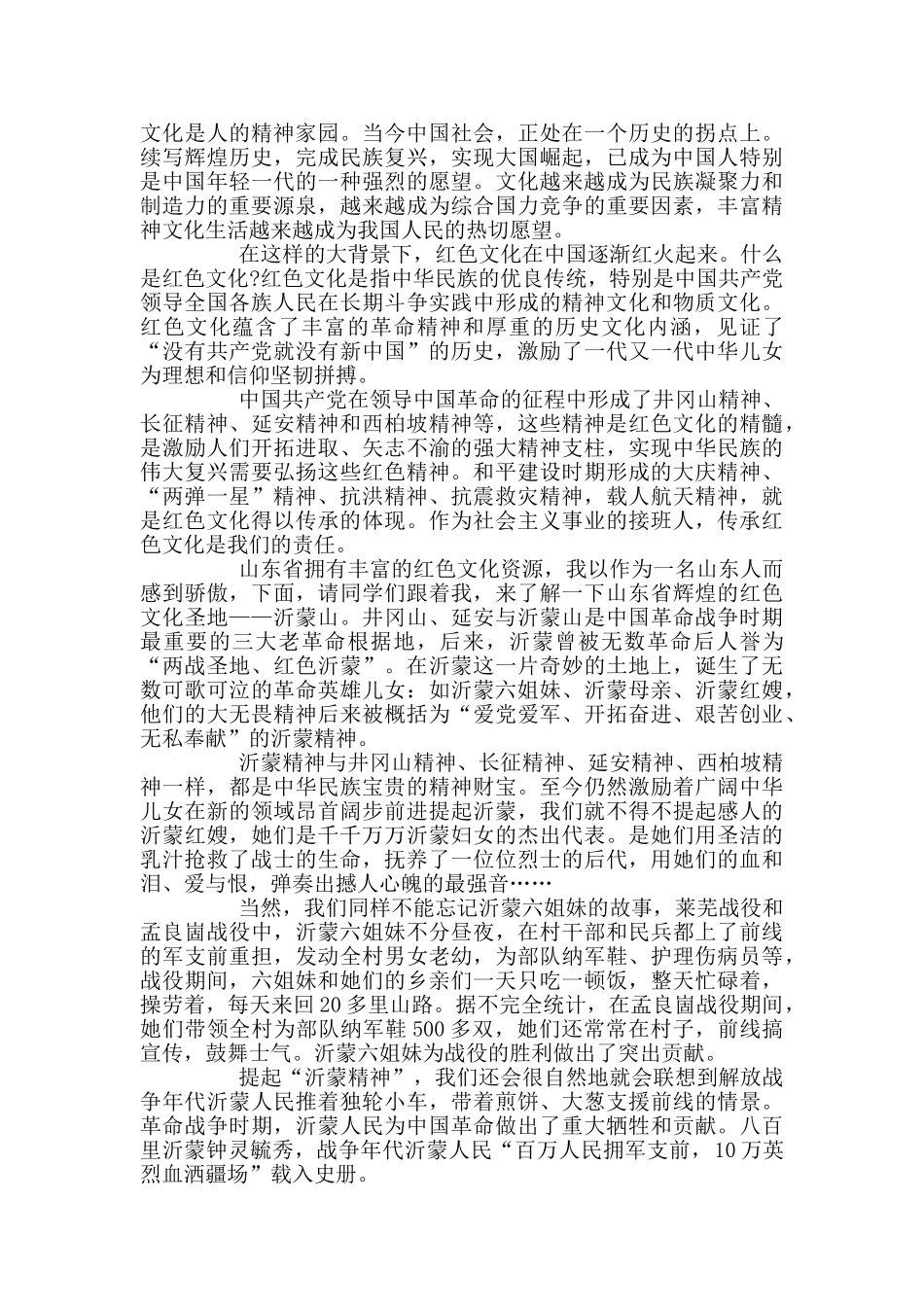 传承红色基因争做时代新人演讲稿范文5篇_第2页