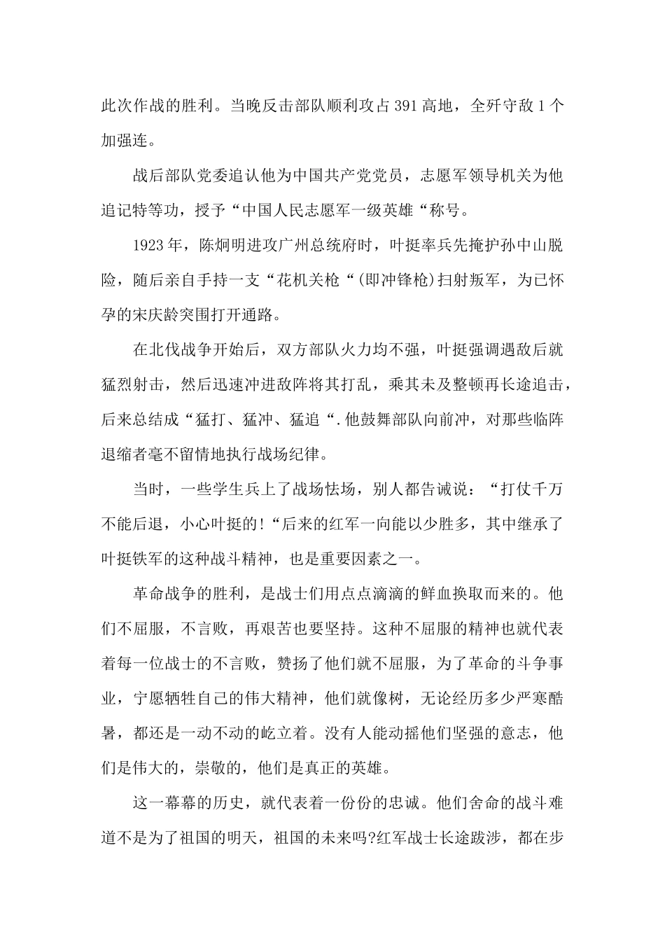 传承红色基因发言提纲_第2页