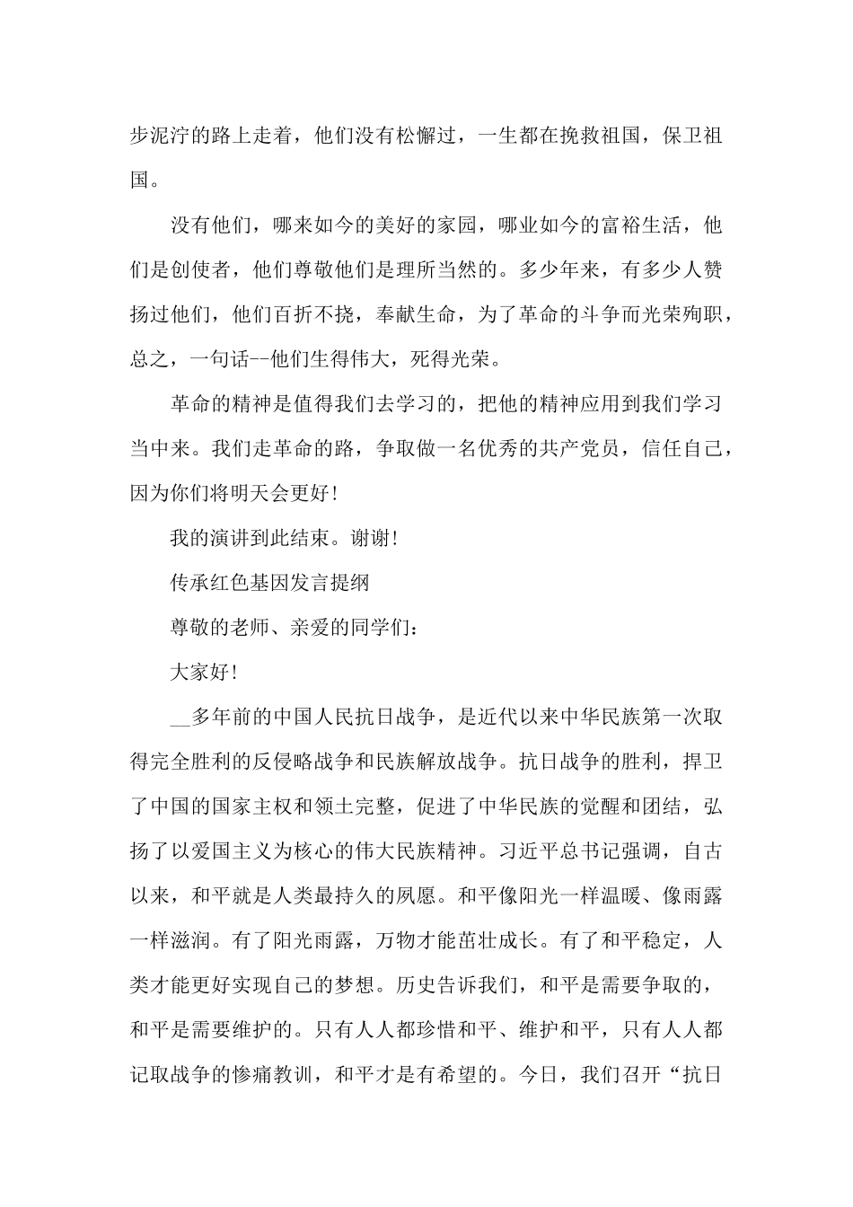 传承红色基因发言提纲_第3页