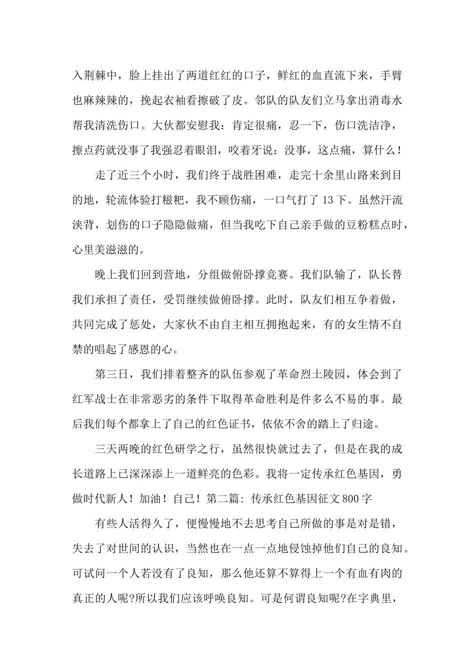 传承红色基因征文800字范文十篇_第2页