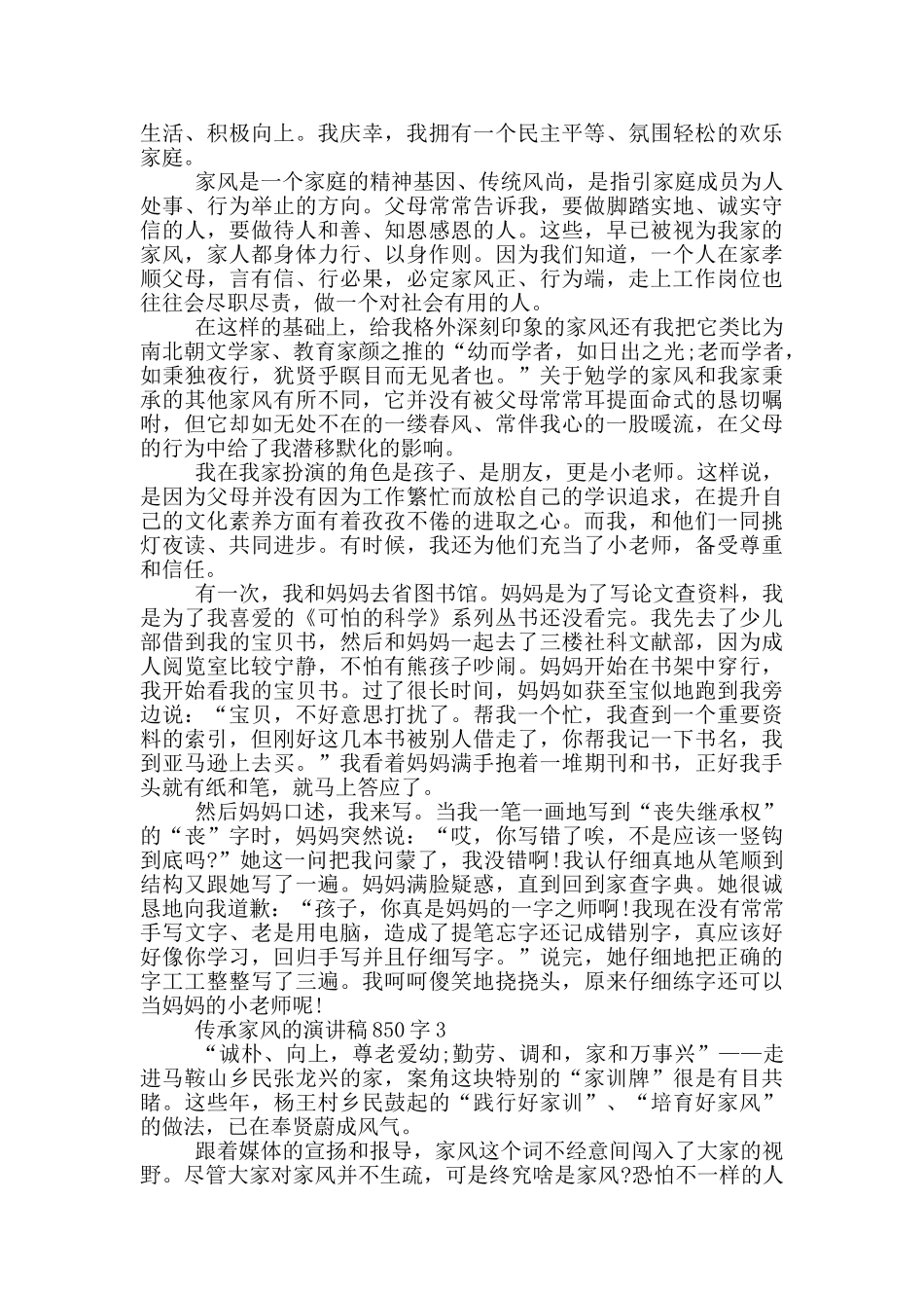 传承家风的演讲稿850字5篇_第2页