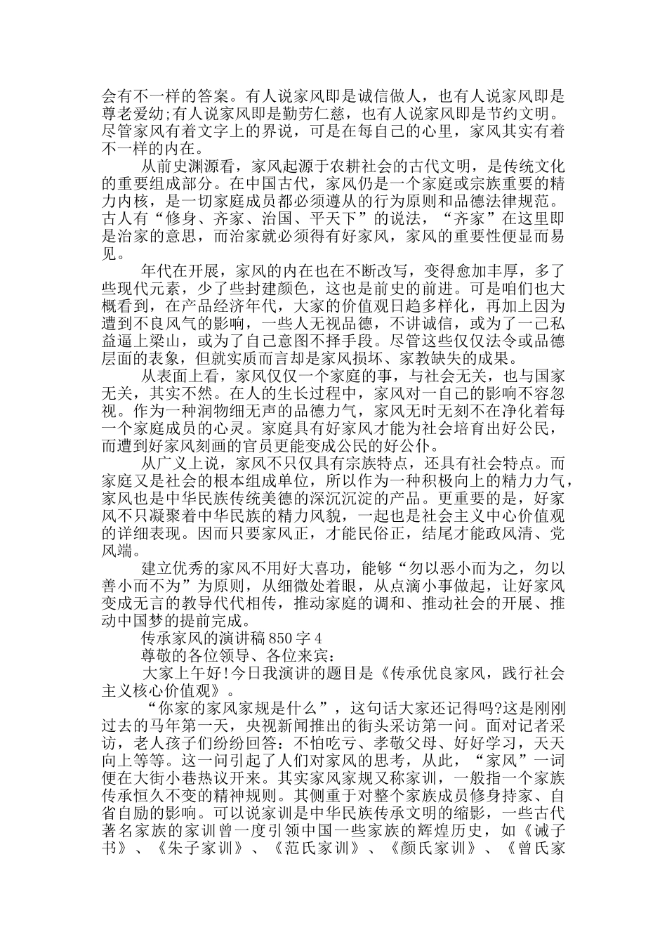 传承家风的演讲稿850字5篇_第3页
