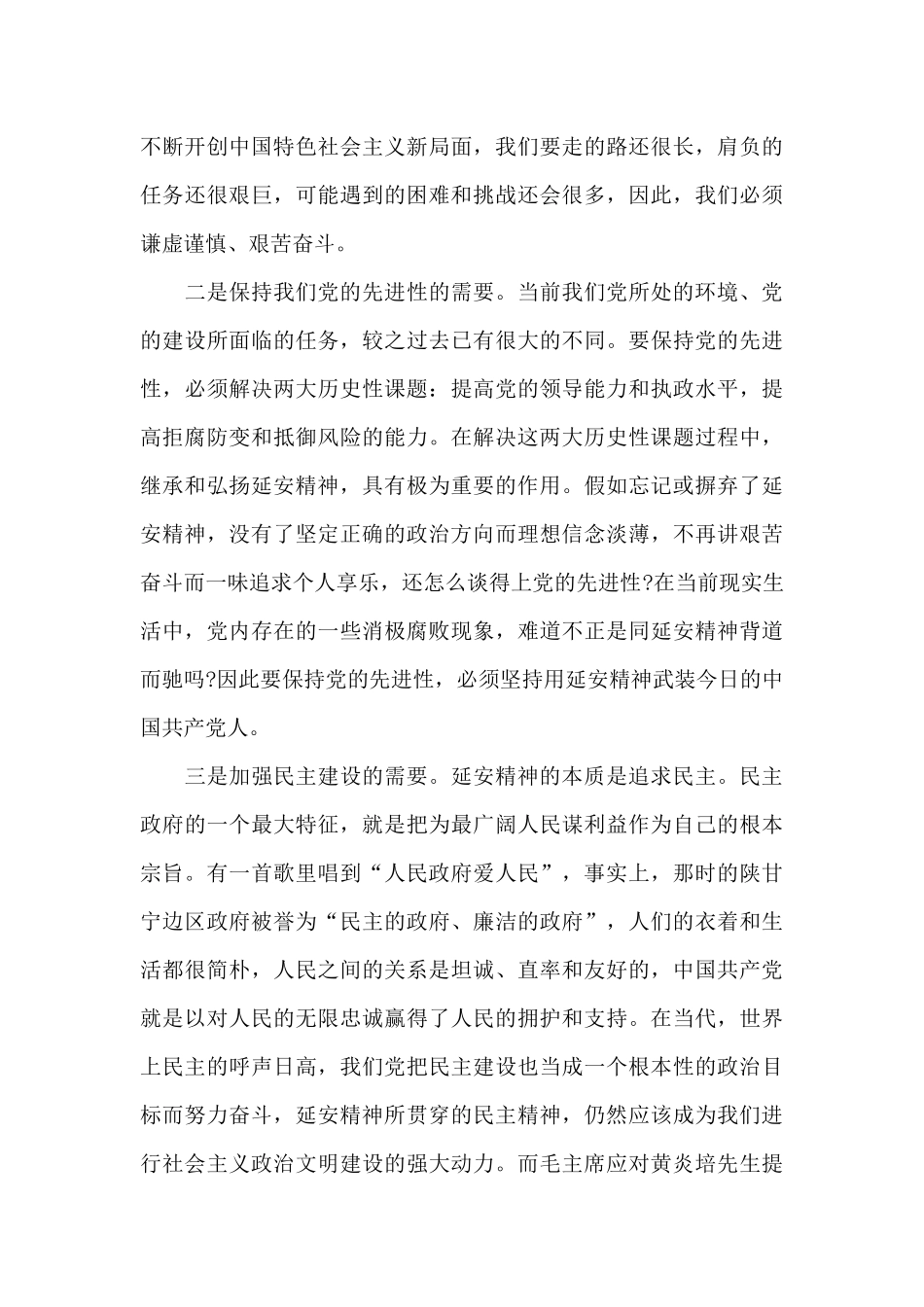 传承延安精神交流讲稿_第2页