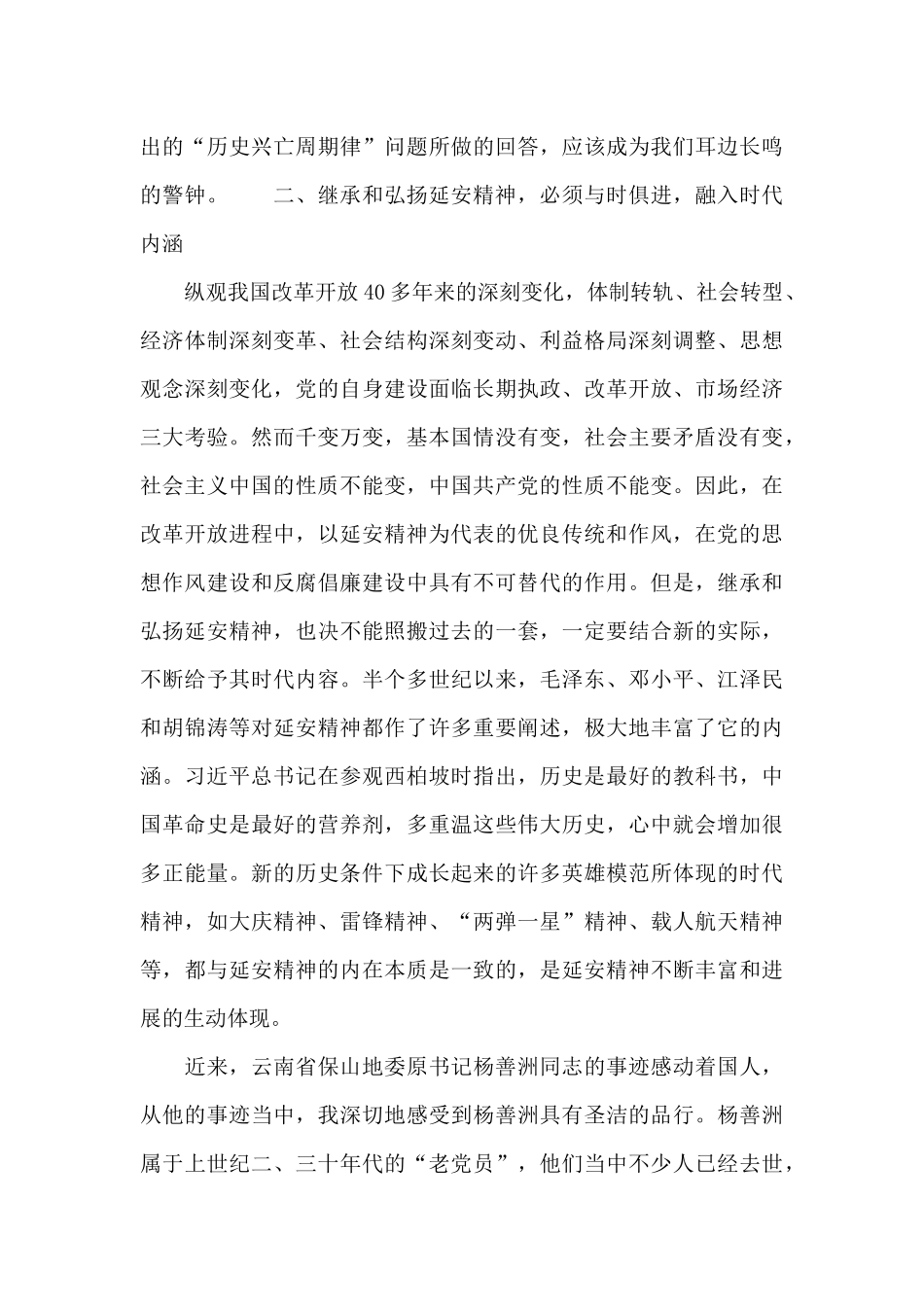 传承延安精神交流讲稿_第3页