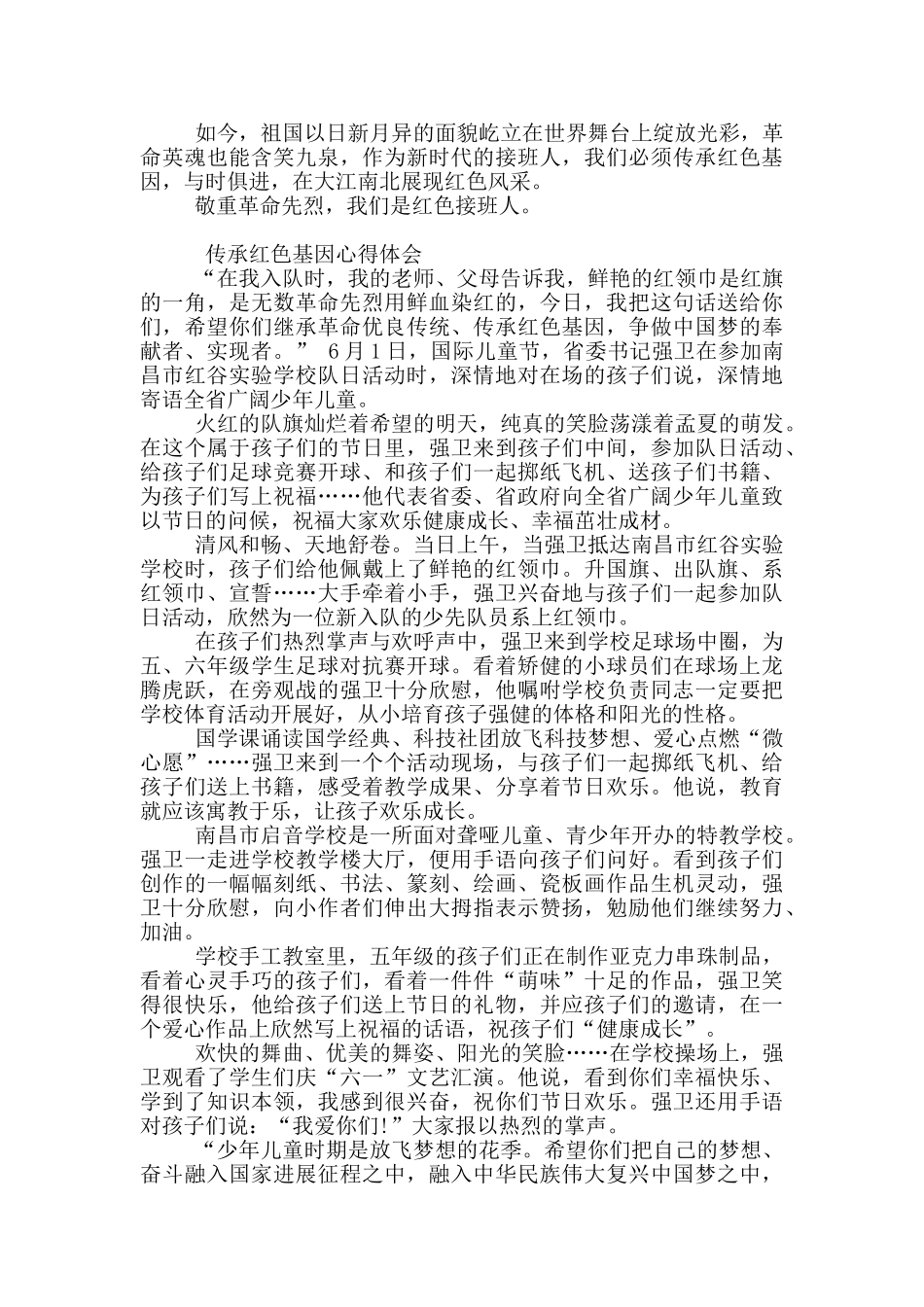 传承红色基因心得体会800字_第2页